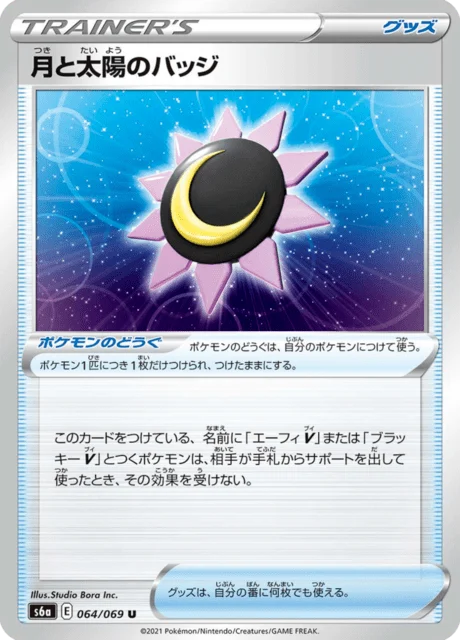 Carte Pokémon Moon and Sun Badge 064, extension Eevee Heroes (japonais)