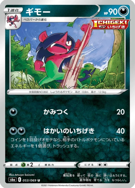 Carte Pokémon Fourbelin 053, extension Eevee Heroes (japonais)