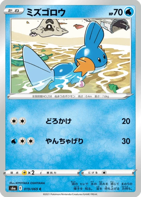 Carte Pokémon Gobou 019, extension Eevee Heroes (japonais)