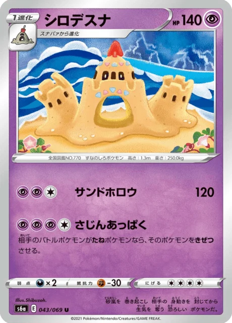 Carte Pokémon Trépassable 043, extension Eevee Heroes (japonais)