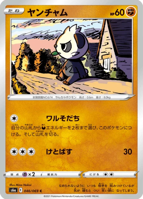 Carte Pokémon Pandespiègle 046, extension Eevee Heroes (japonais)