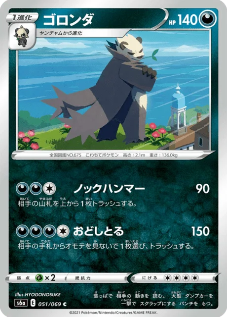Carte Pokémon Pandarbare 051, extension Eevee Heroes (japonais)