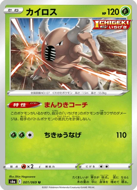 Carte Pokémon Scarabrute 001, extension Eevee Heroes (japonais)