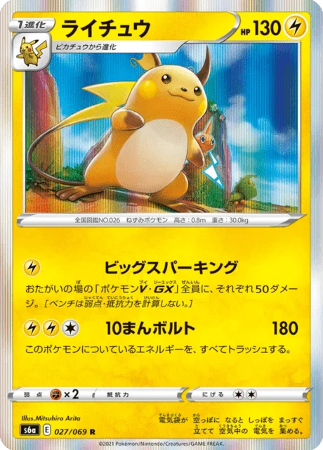 Carte Pokémon Raichu 027, extension Eevee Heroes (japonais)