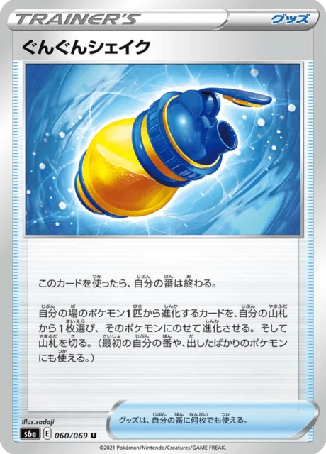 Carte Pokémon Rapid Shake 060, extension Eevee Heroes (japonais)