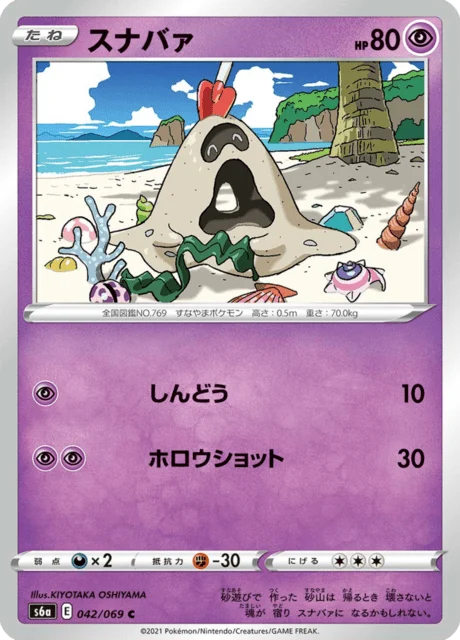 Carte Pokémon Bacabouh 042, extension Eevee Heroes (japonais)