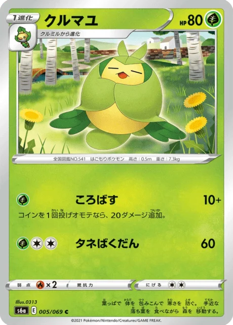 Carte Pokémon Couverdure 005, extension Eevee Heroes (japonais)