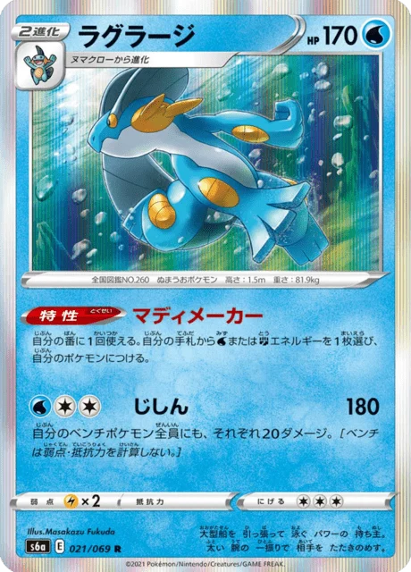 Carte Pokémon Laggron 021, extension Eevee Heroes (japonais)