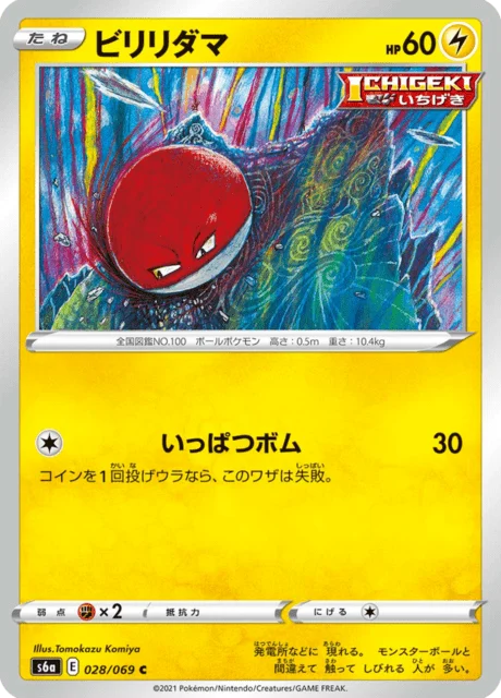 Carte Pokémon Voltorbe 028, extension Eevee Heroes (japonais)