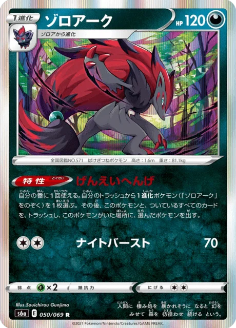 Carte Pokémon Zoroark 050, extension Eevee Heroes (japonais)
