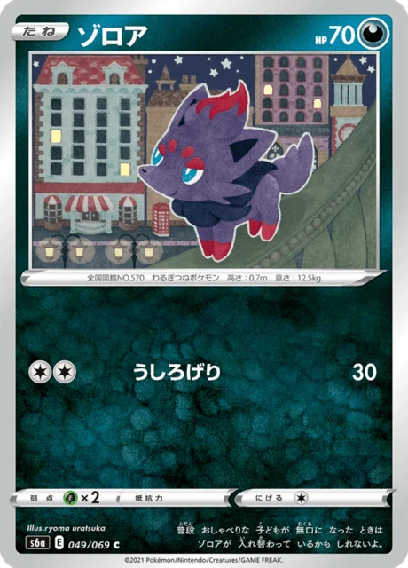 Carte Pokémon Zorua 049, extension Eevee Heroes (japonais)