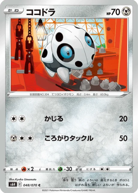 Carte Pokémon Galekid 048, extension Silver Lance (japonais)