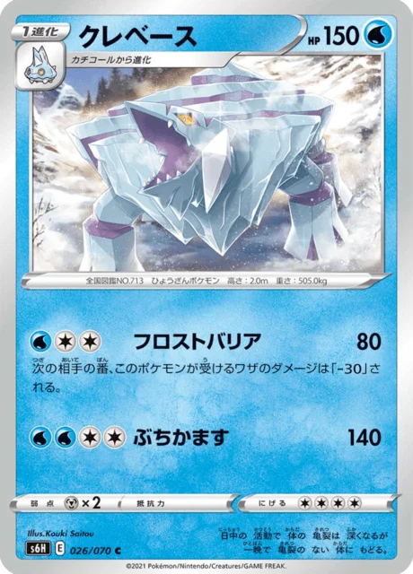 Carte Pokémon Séracrawl 026, extension Silver Lance (japonais)