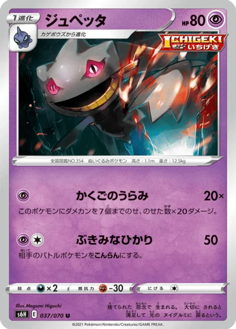 Carte Pokémon Branette 037, extension Silver Lance (japonais)