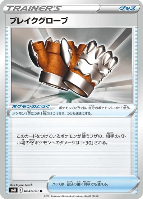 Carte Pokémon Break Gloves 064, extension Silver Lance (japonais)