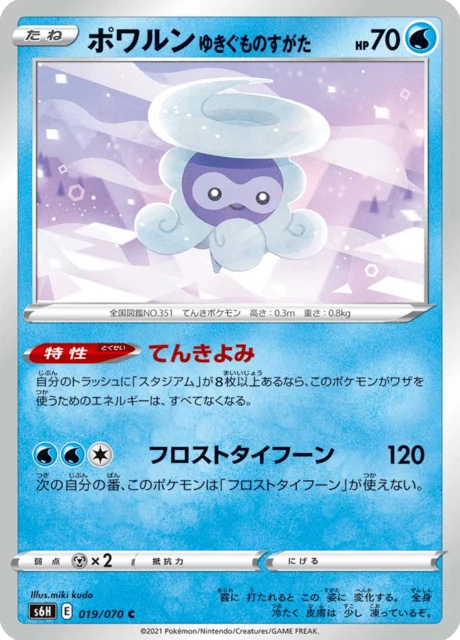 Carte Pokémon Morphéo Forme Blizzard 019, extension Silver Lance (japonais)