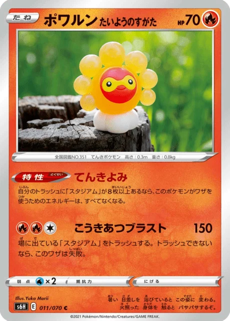 Carte Pokémon Morphéo Forme Solaire 011, extension Silver Lance (japonais)