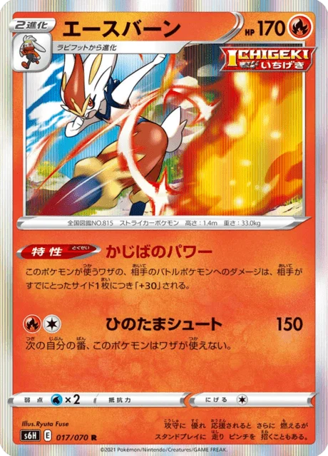 Carte Pokémon Pyrobut 017, extension Silver Lance (japonais)