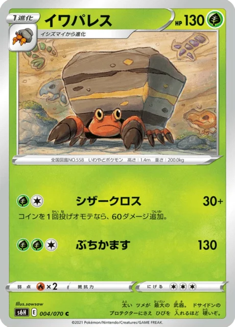 Carte Pokémon Crabaraque 004, extension Silver Lance (japonais)
