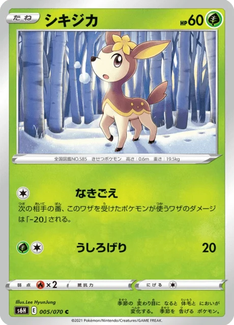 Carte Pokémon Vivaldaim 005, extension Silver Lance (japonais)
