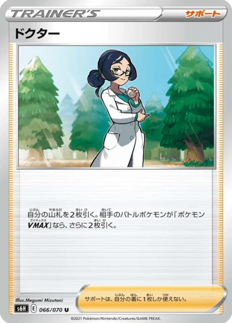 Carte Pokémon Docteure 066, extension Silver Lance (japonais)