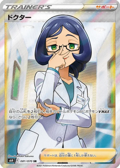 Carte Pokémon Docteure 081, extension Silver Lance (japonais)