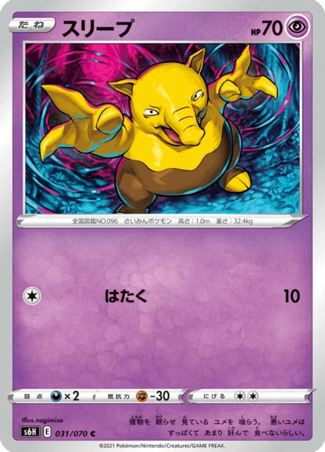 Carte Pokémon Soporifik 031, extension Silver Lance (japonais)