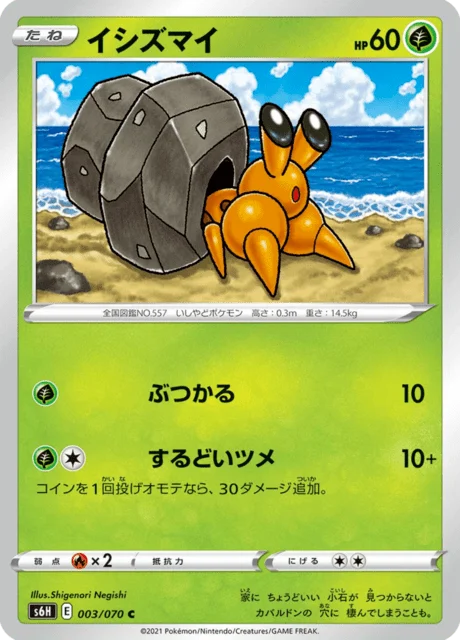 Carte Pokémon Crabicoque 003, extension Silver Lance (japonais)
