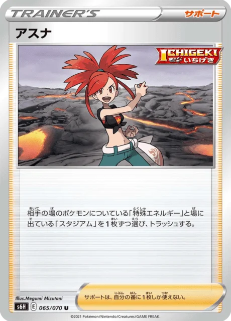 Carte Pokémon Adriane 065, extension Silver Lance (japonais)