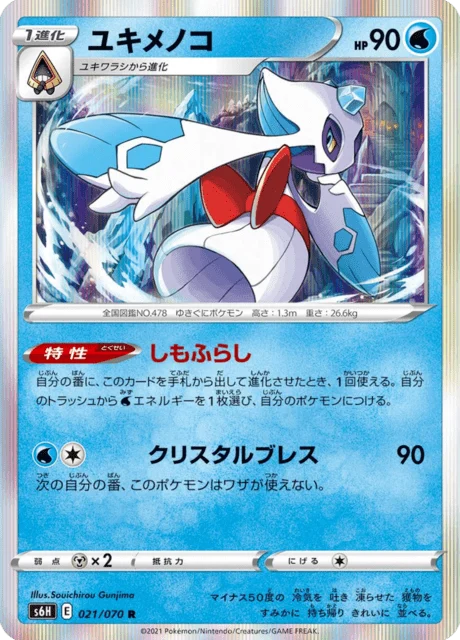 Carte Pokémon Momartik 021, extension Silver Lance (japonais)