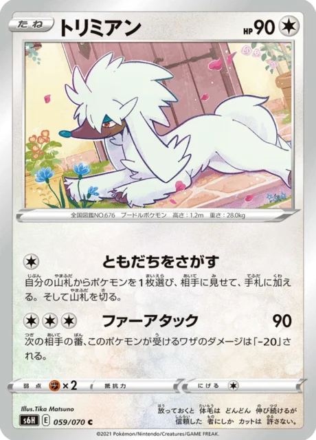 Carte Pokémon Couafarel 059, extension Silver Lance (japonais)