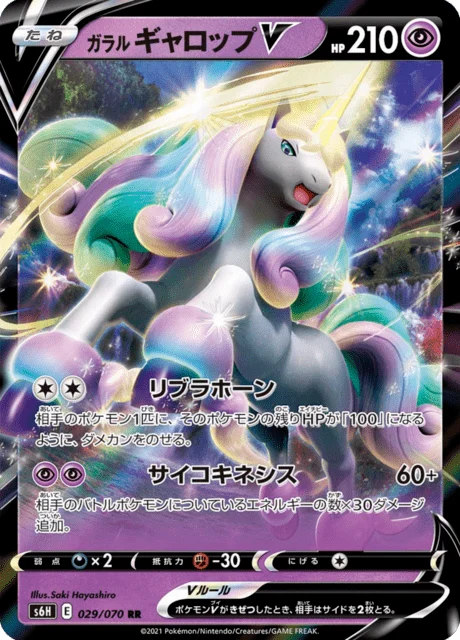Carte Pokémon Galopa de Galar V 029, extension Silver Lance (japonais)