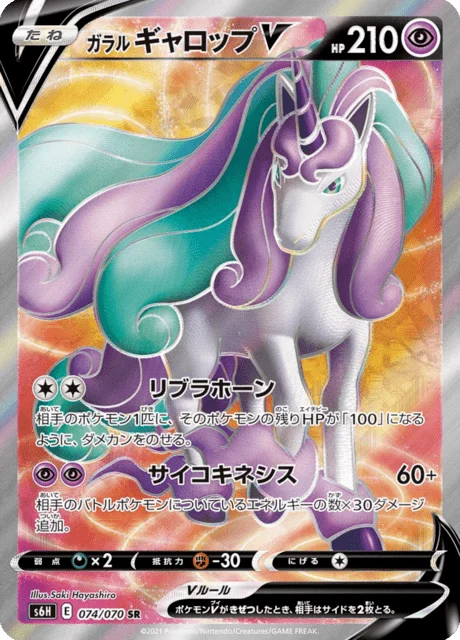 Carte Pokémon Galopa de Galar V 074, extension Silver Lance (japonais)
