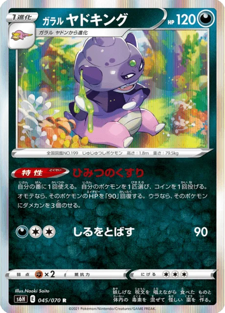 Carte Pokémon Roigada de Galar 045, extension Silver Lance (japonais)