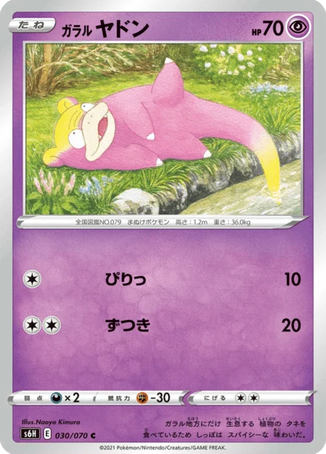 Carte Pokémon Ramoloss de Galar 030, extension Silver Lance (japonais)