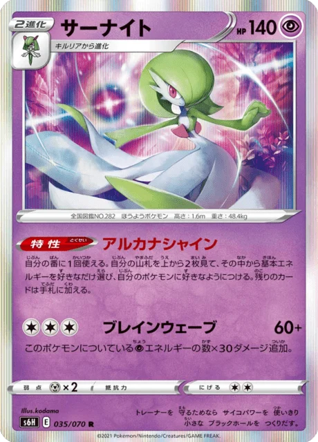 Carte Pokémon Gardevoir 035, extension Silver Lance (japonais)