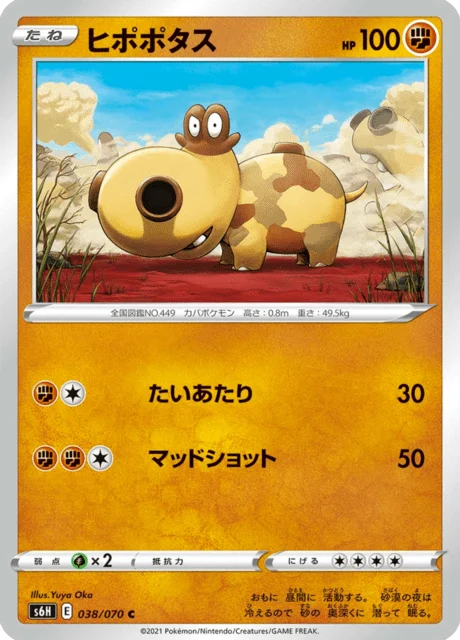 Carte Pokémon Hippopotas 038, extension Silver Lance (japonais)