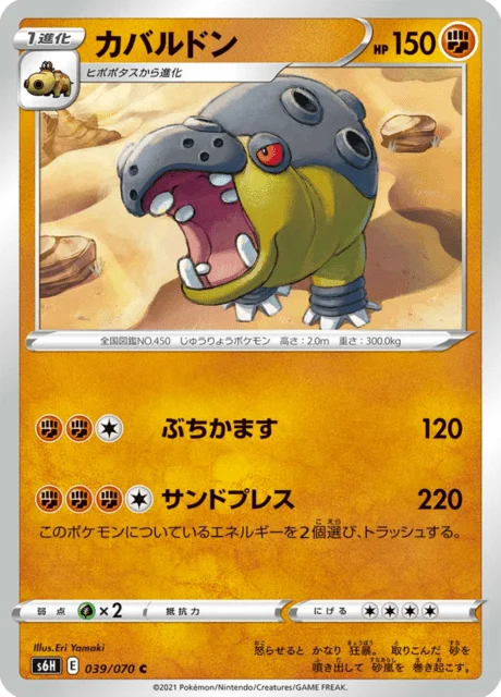 Carte Pokémon Hippodocus 039, extension Silver Lance (japonais)