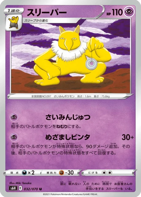 Carte Pokémon Hypnomade 032, extension Silver Lance (japonais)