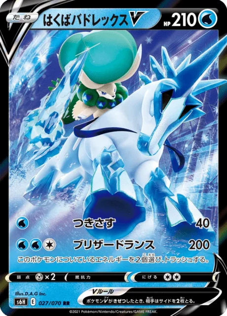 Carte Pokémon Sylveroy Cavalier du Froid V 027, extension Silver Lance (japonais)