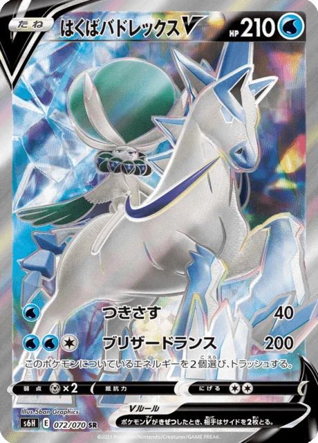 Carte Pokémon Sylveroy Cavalier du Froid V 072, extension Silver Lance (japonais)
