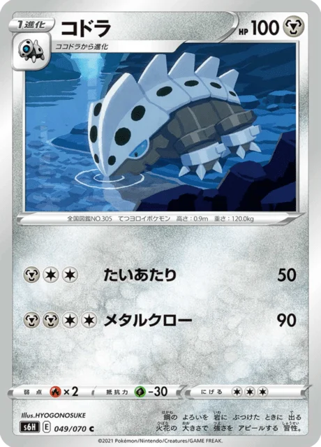 Carte Pokémon Galegon 049, extension Silver Lance (japonais)
