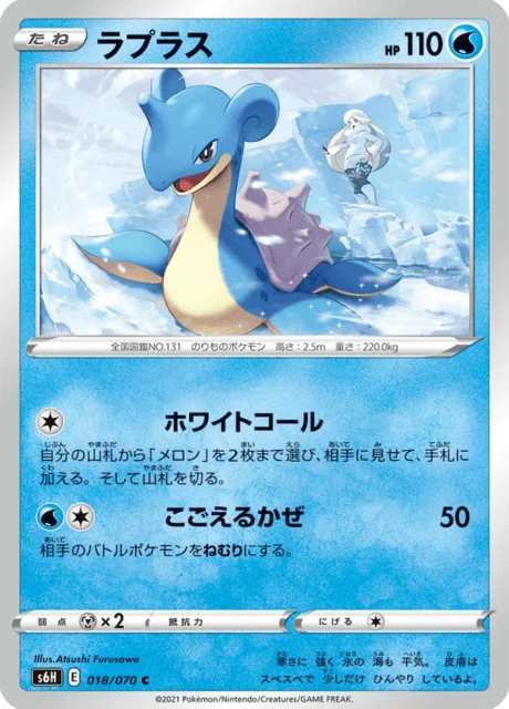 Carte Pokémon Lokhlass 018, extension Silver Lance (japonais)