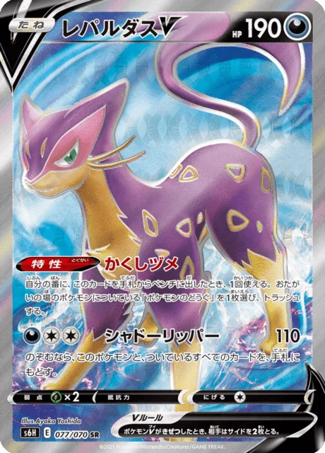 Carte Pokémon Léopardus V 077, extension Silver Lance (japonais)