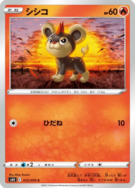 Carte Pokémon Hélionceau 012, extension Silver Lance (japonais)