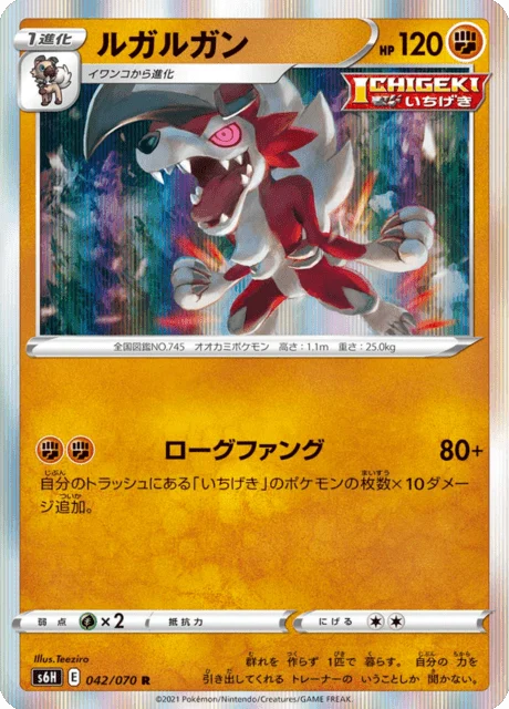 Carte Pokémon Lougaroc 042, extension Silver Lance (japonais)