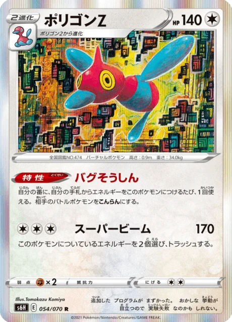 Carte Pokémon Porygon-Z 054, extension Silver Lance (japonais)