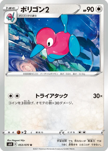Carte Pokémon Porygon2 053, extension Silver Lance (japonais)
