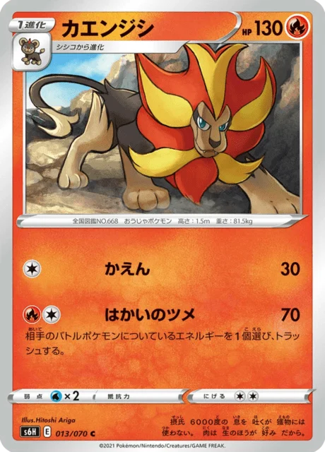 Carte Pokémon Némélios 013, extension Silver Lance (japonais)