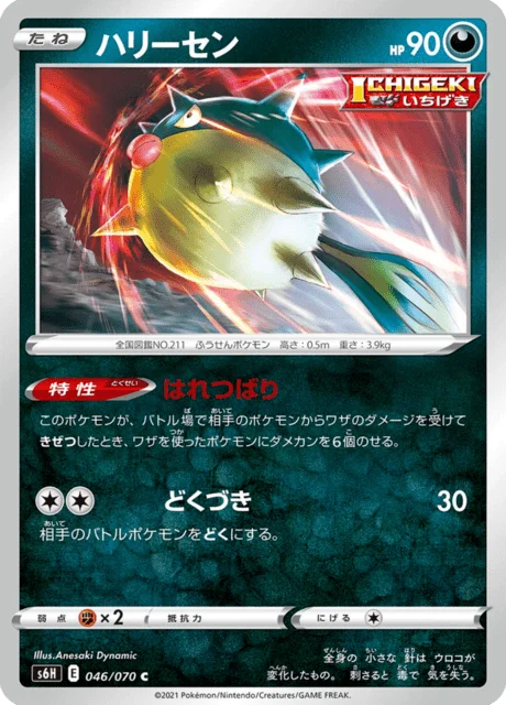 Carte Pokémon Qwilfish 046, extension Silver Lance (japonais)